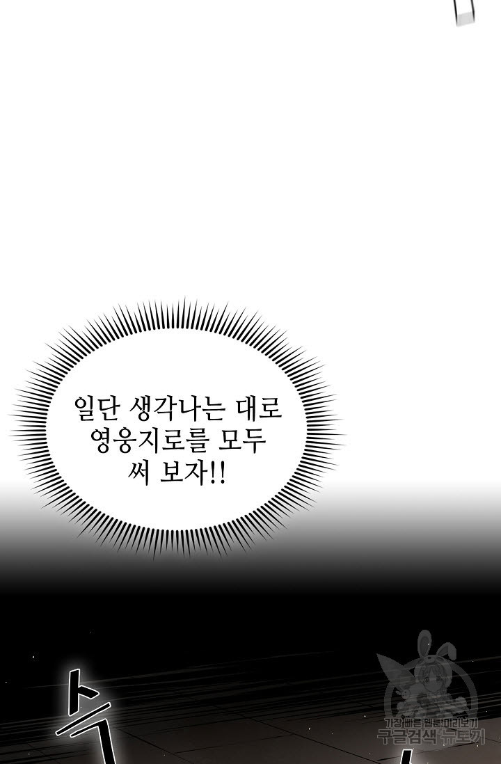 악역무쌍 2화 - 웹툰 이미지 78