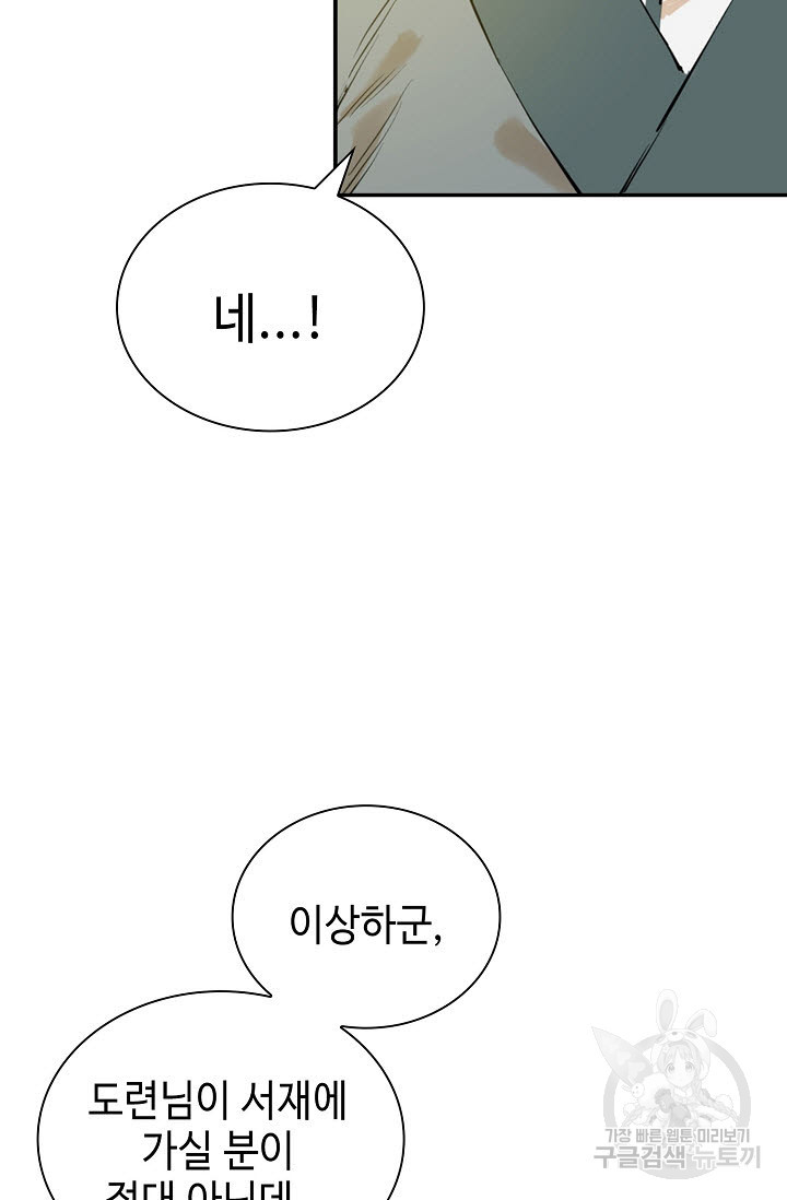 악역무쌍 2화 - 웹툰 이미지 84