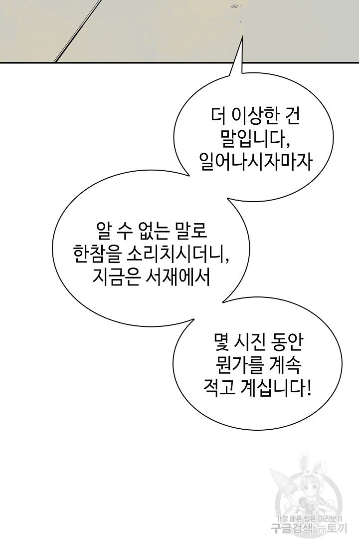 악역무쌍 2화 - 웹툰 이미지 86