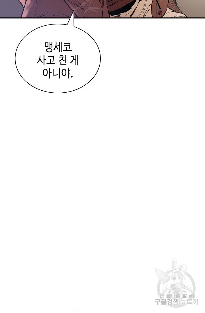 악역무쌍 3화 - 웹툰 이미지 12