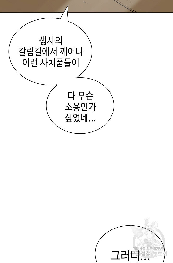 악역무쌍 3화 - 웹툰 이미지 22