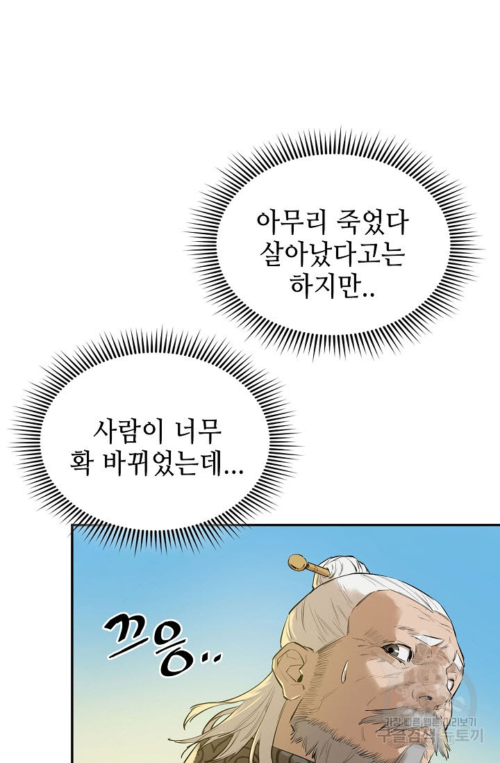 악역무쌍 3화 - 웹툰 이미지 30