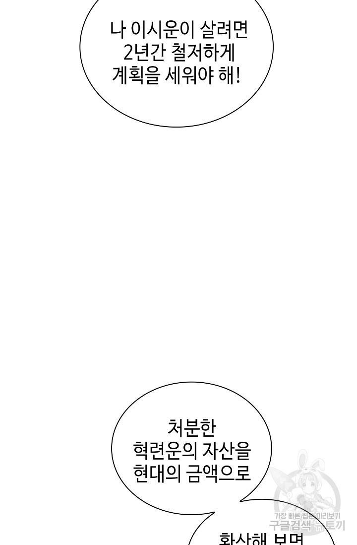 악역무쌍 3화 - 웹툰 이미지 42