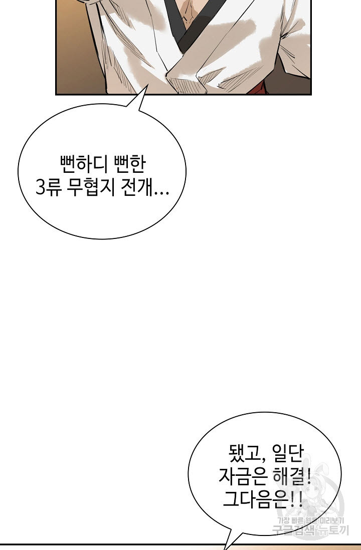 악역무쌍 3화 - 웹툰 이미지 57