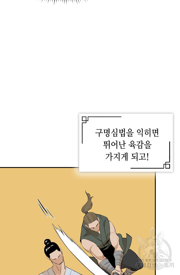 악역무쌍 3화 - 웹툰 이미지 72