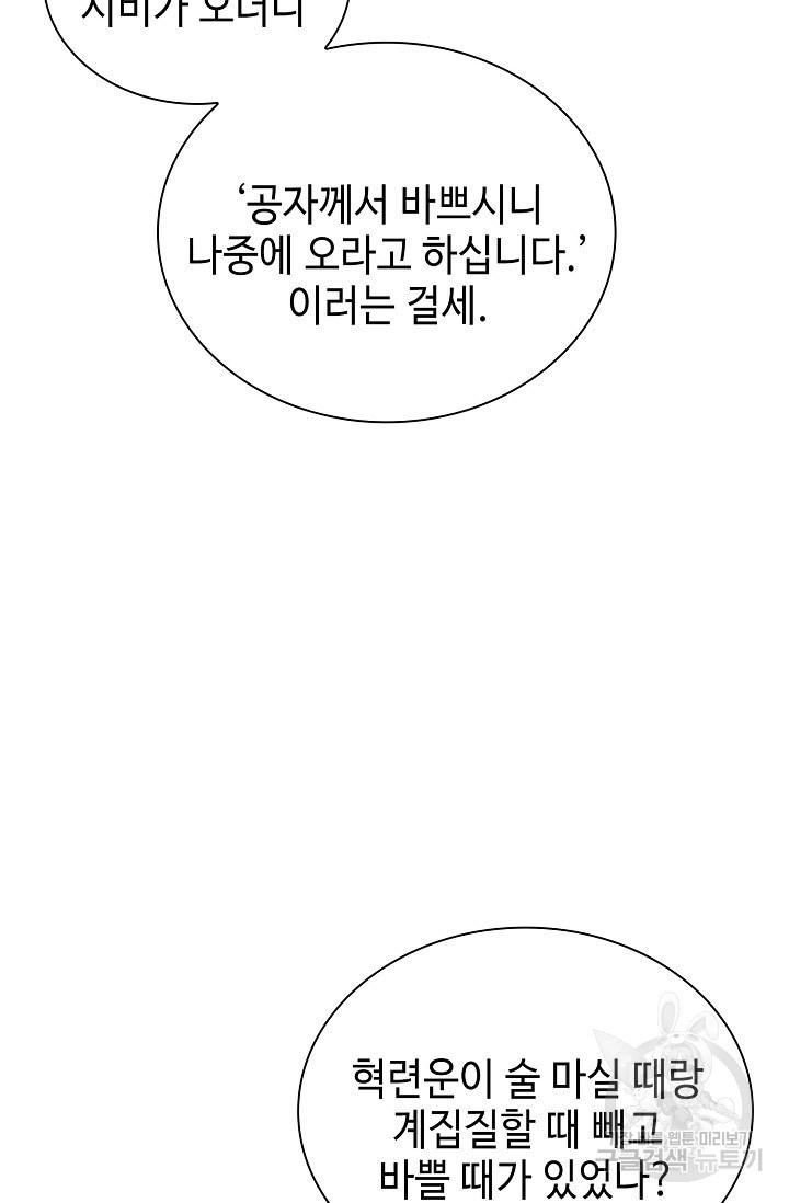 악역무쌍 3화 - 웹툰 이미지 102