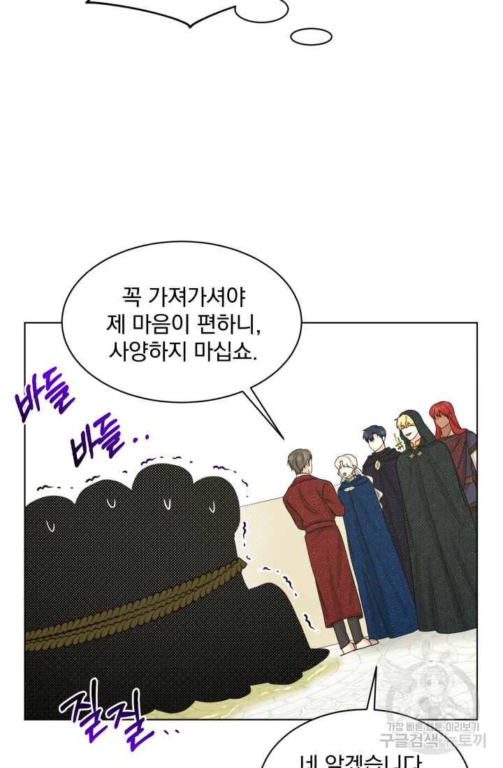 흑역사를 없애는 법 71화 - 웹툰 이미지 44