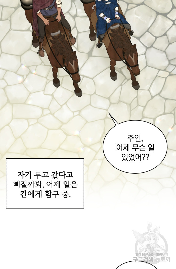 흑역사를 없애는 법 71화 - 웹툰 이미지 47