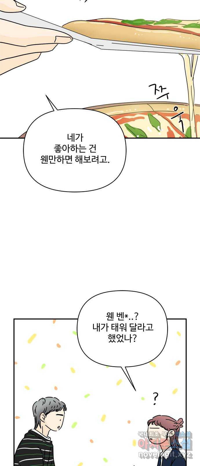 여름여자 하보이 51화 - 웹툰 이미지 36