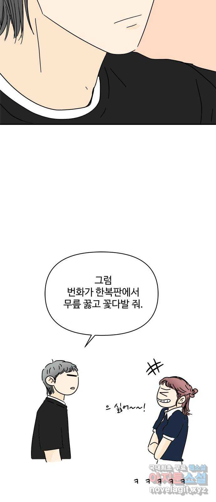 여름여자 하보이 51화 - 웹툰 이미지 40