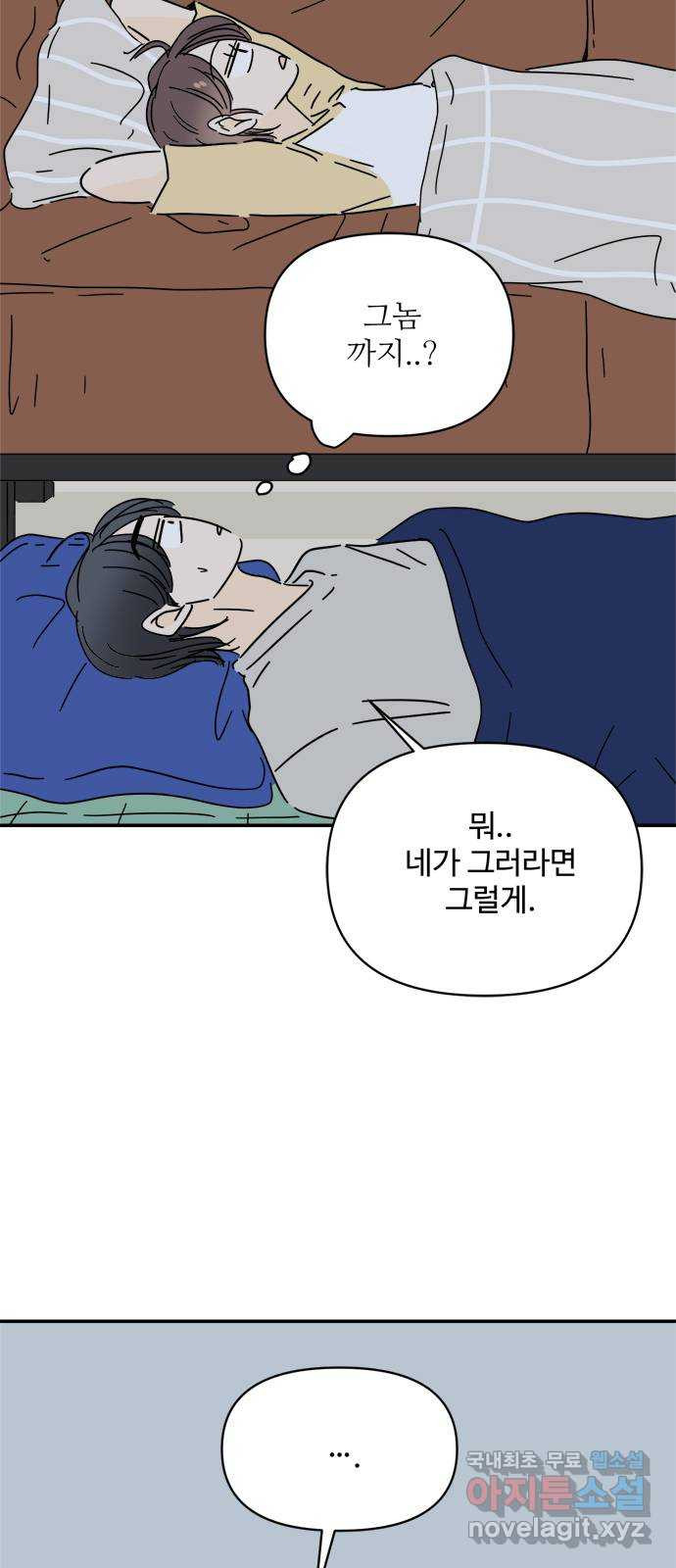 여름여자 하보이 51화 - 웹툰 이미지 53