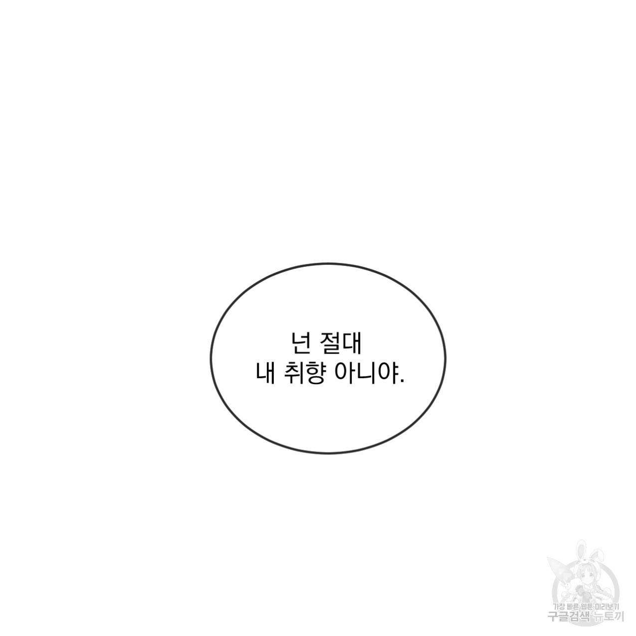 상극 34화 - 웹툰 이미지 10