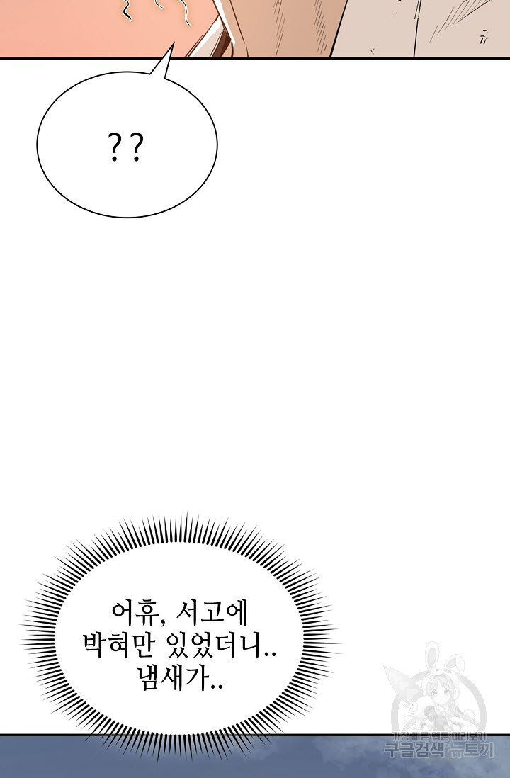 악역무쌍 4화 - 웹툰 이미지 38