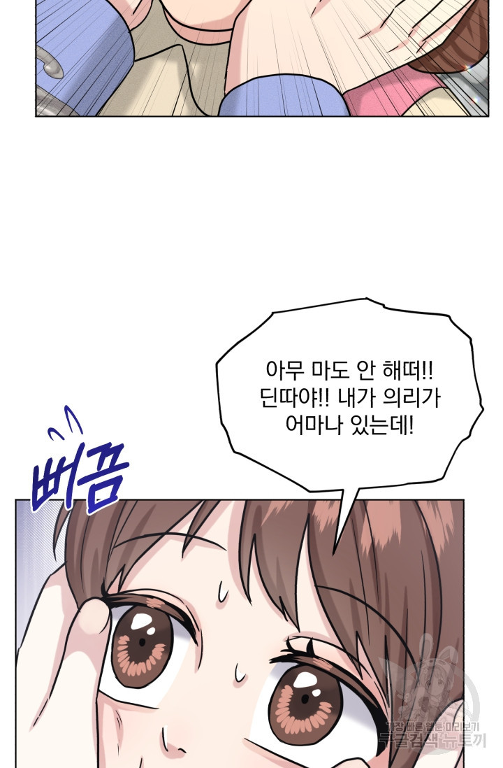 흑역사를 없애는 법 71화 - 웹툰 이미지 65