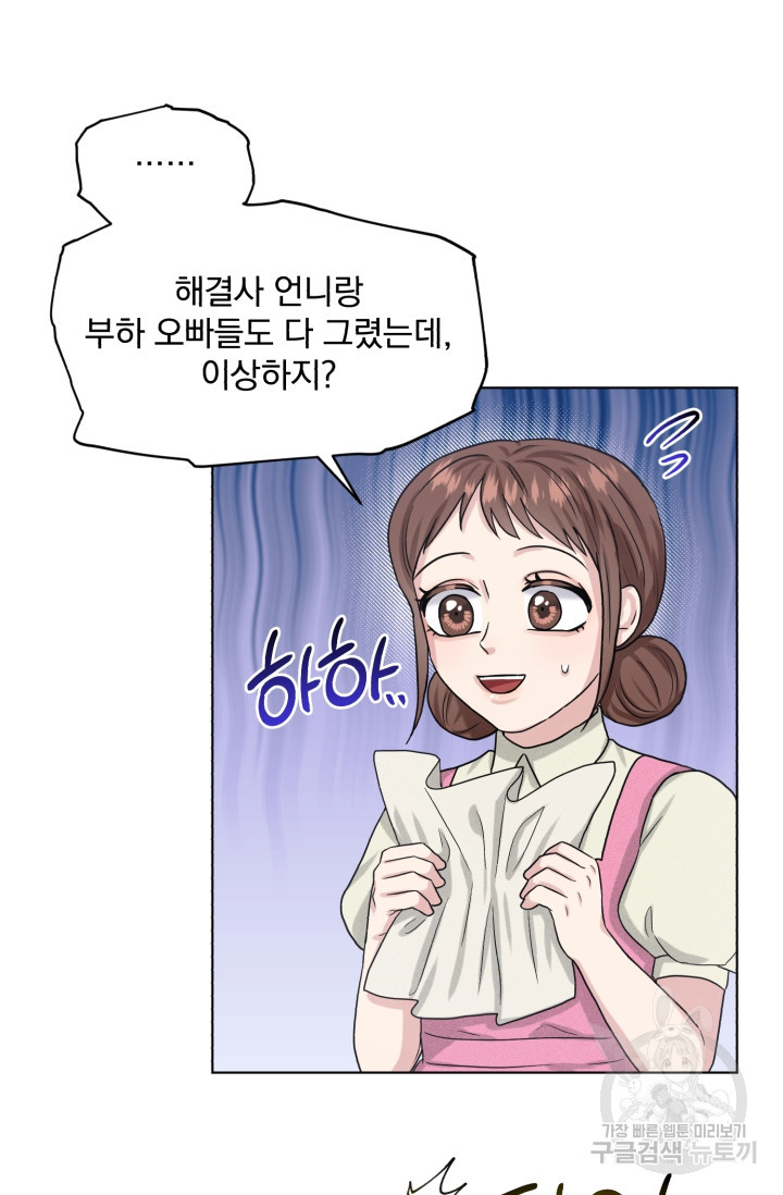 흑역사를 없애는 법 71화 - 웹툰 이미지 70