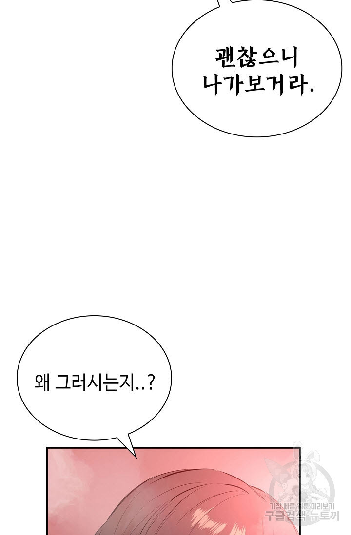 악역무쌍 4화 - 웹툰 이미지 49