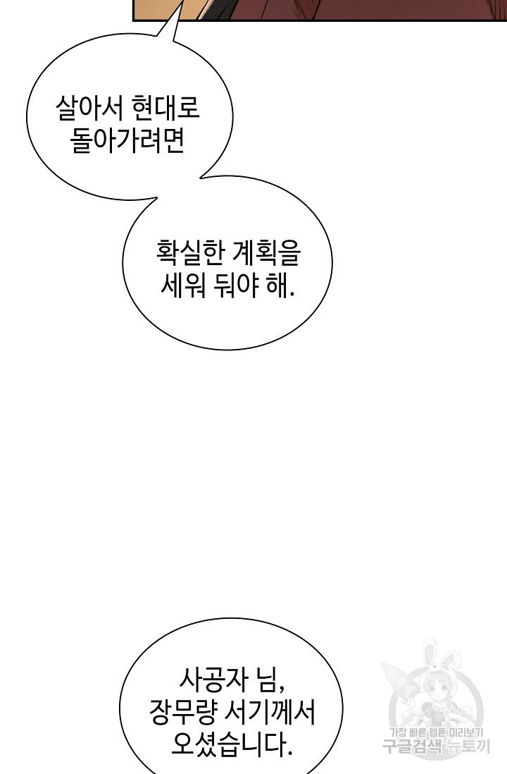 악역무쌍 4화 - 웹툰 이미지 61