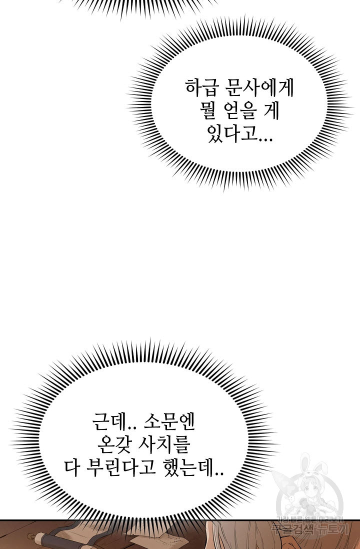 악역무쌍 4화 - 웹툰 이미지 66