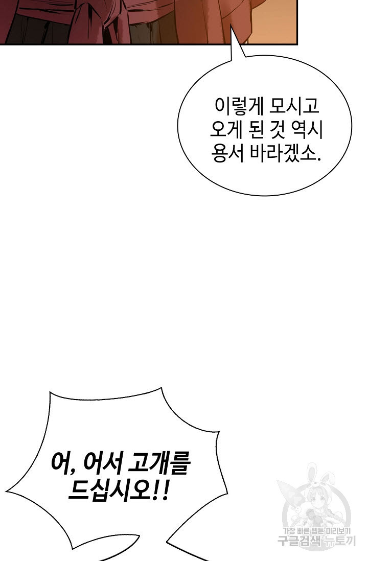 악역무쌍 4화 - 웹툰 이미지 71