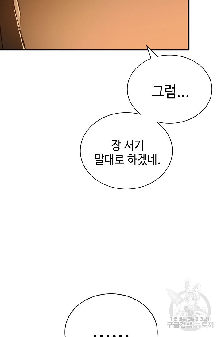 악역무쌍 4화 - 웹툰 이미지 75