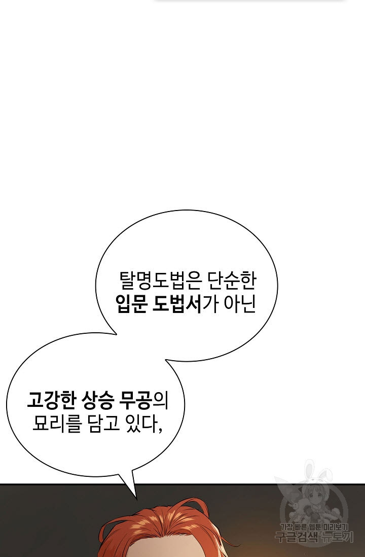 악역무쌍 4화 - 웹툰 이미지 82