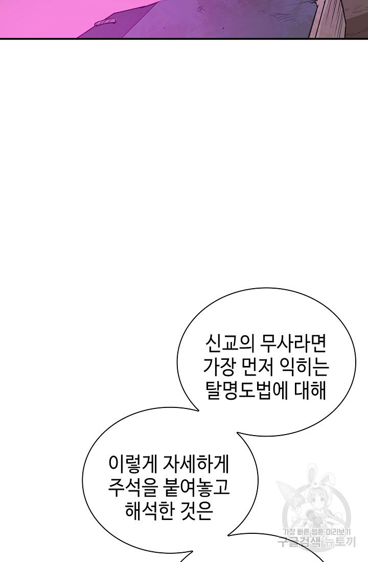 악역무쌍 4화 - 웹툰 이미지 85