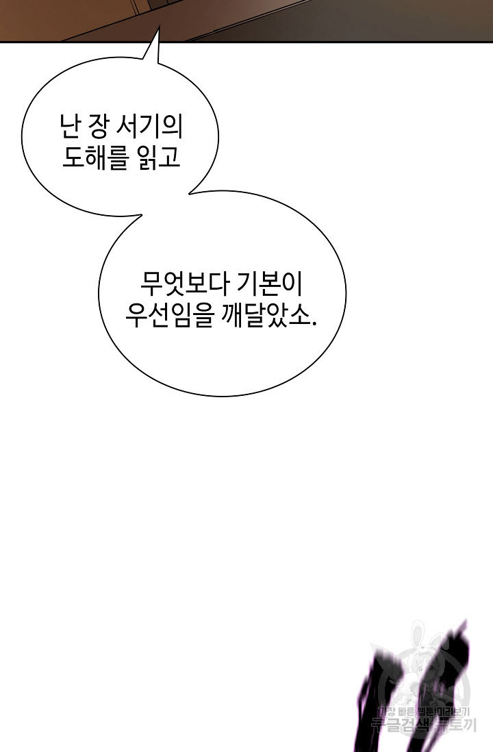 악역무쌍 4화 - 웹툰 이미지 87