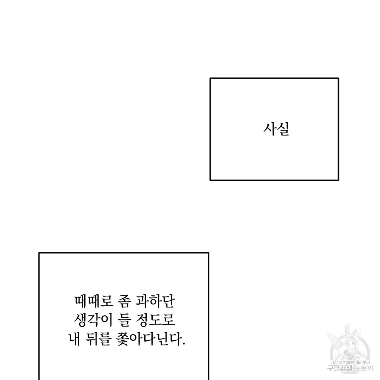 상극 34화 - 웹툰 이미지 48