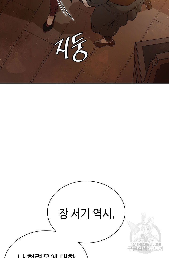 악역무쌍 4화 - 웹툰 이미지 94