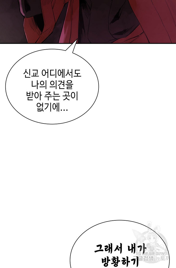 악역무쌍 4화 - 웹툰 이미지 104