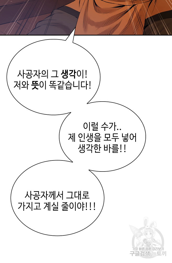 악역무쌍 5화 - 웹툰 이미지 3