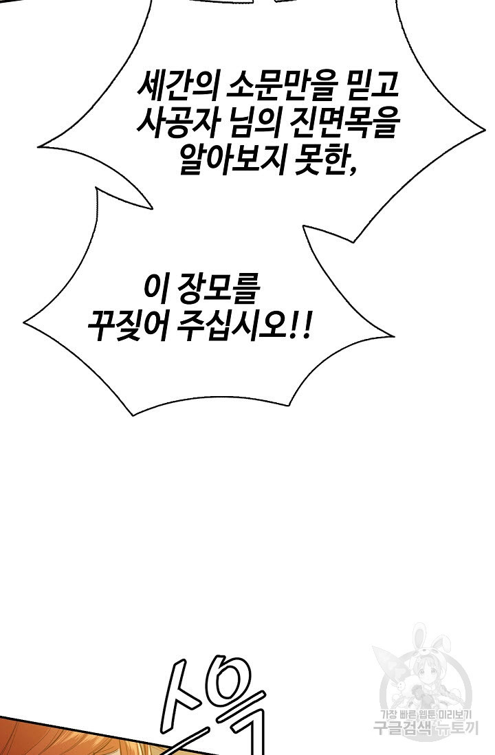 악역무쌍 5화 - 웹툰 이미지 7