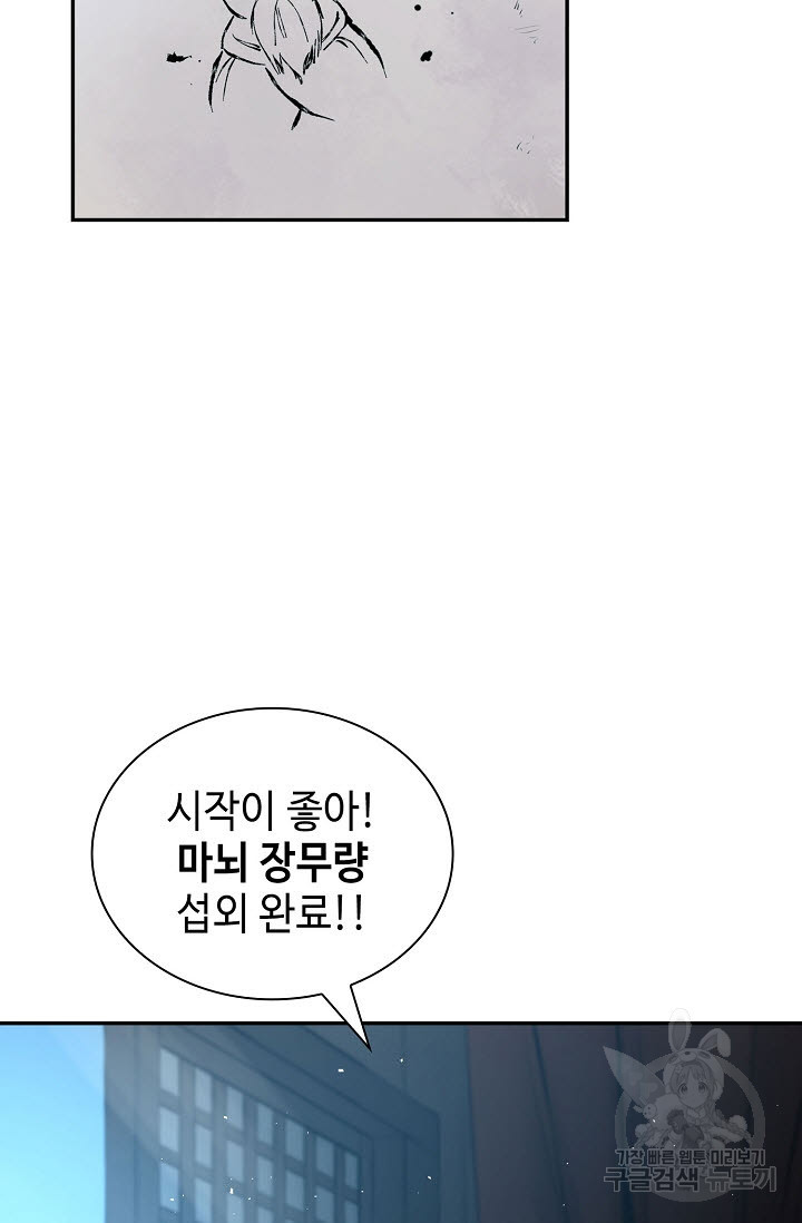 악역무쌍 5화 - 웹툰 이미지 26