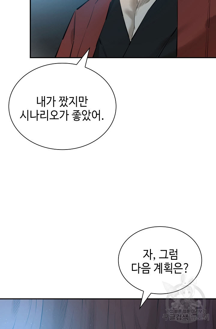 악역무쌍 5화 - 웹툰 이미지 35