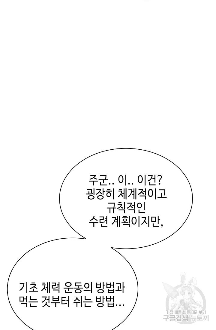 악역무쌍 5화 - 웹툰 이미지 44