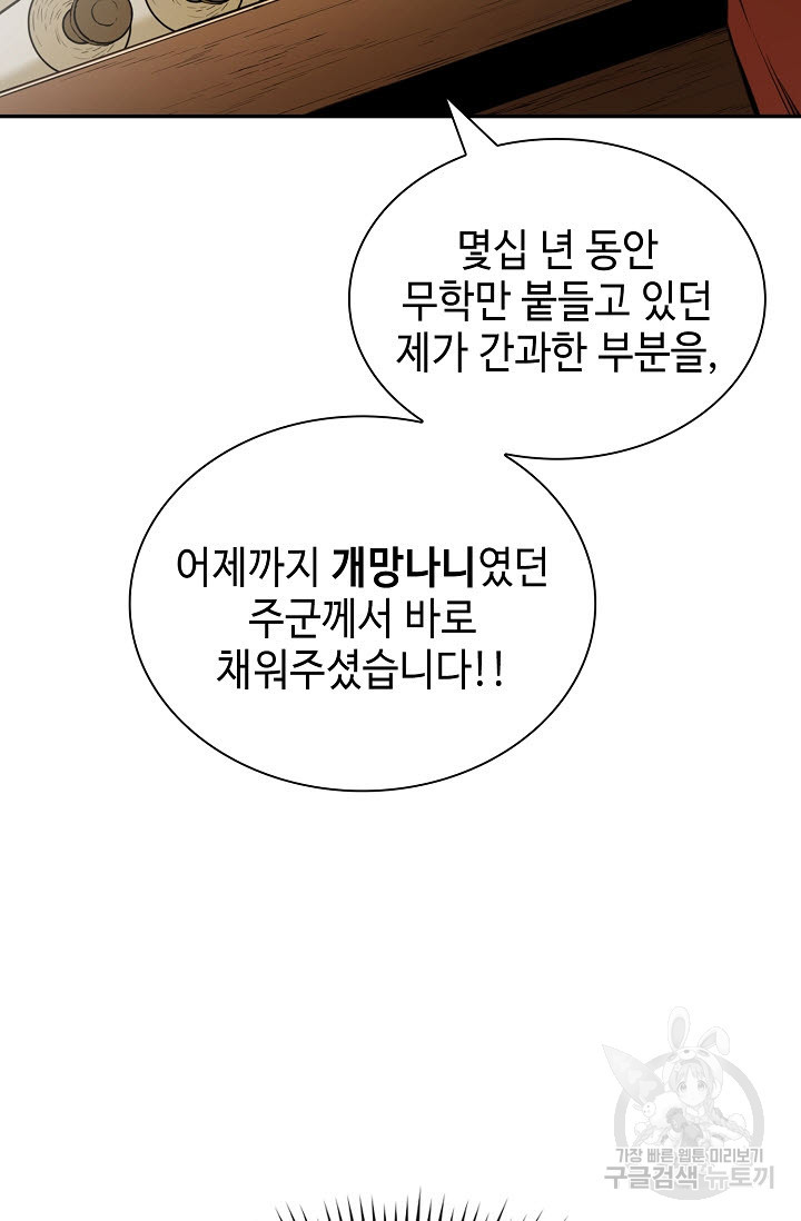 악역무쌍 5화 - 웹툰 이미지 52