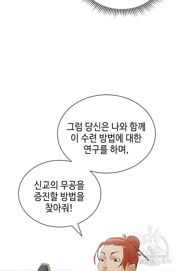 악역무쌍 5화 - 웹툰 이미지 54