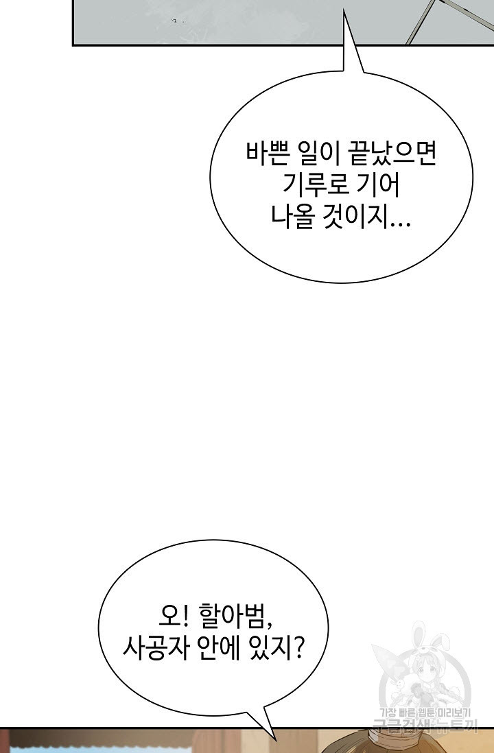 악역무쌍 5화 - 웹툰 이미지 74