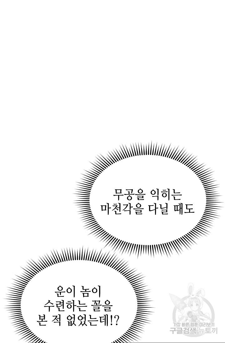 악역무쌍 5화 - 웹툰 이미지 79