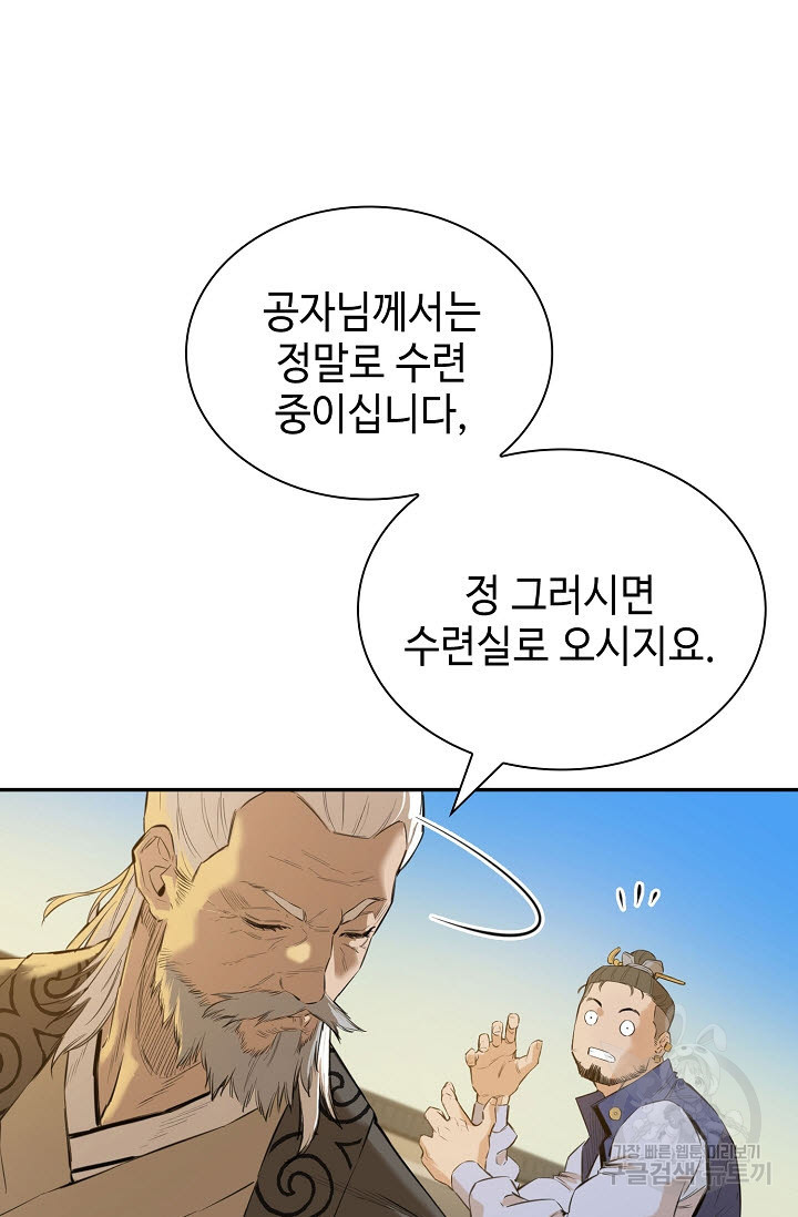 악역무쌍 5화 - 웹툰 이미지 83