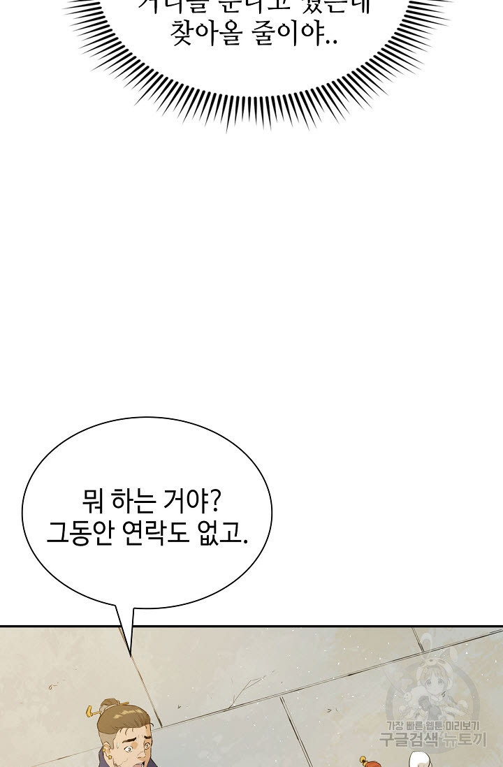 악역무쌍 5화 - 웹툰 이미지 94