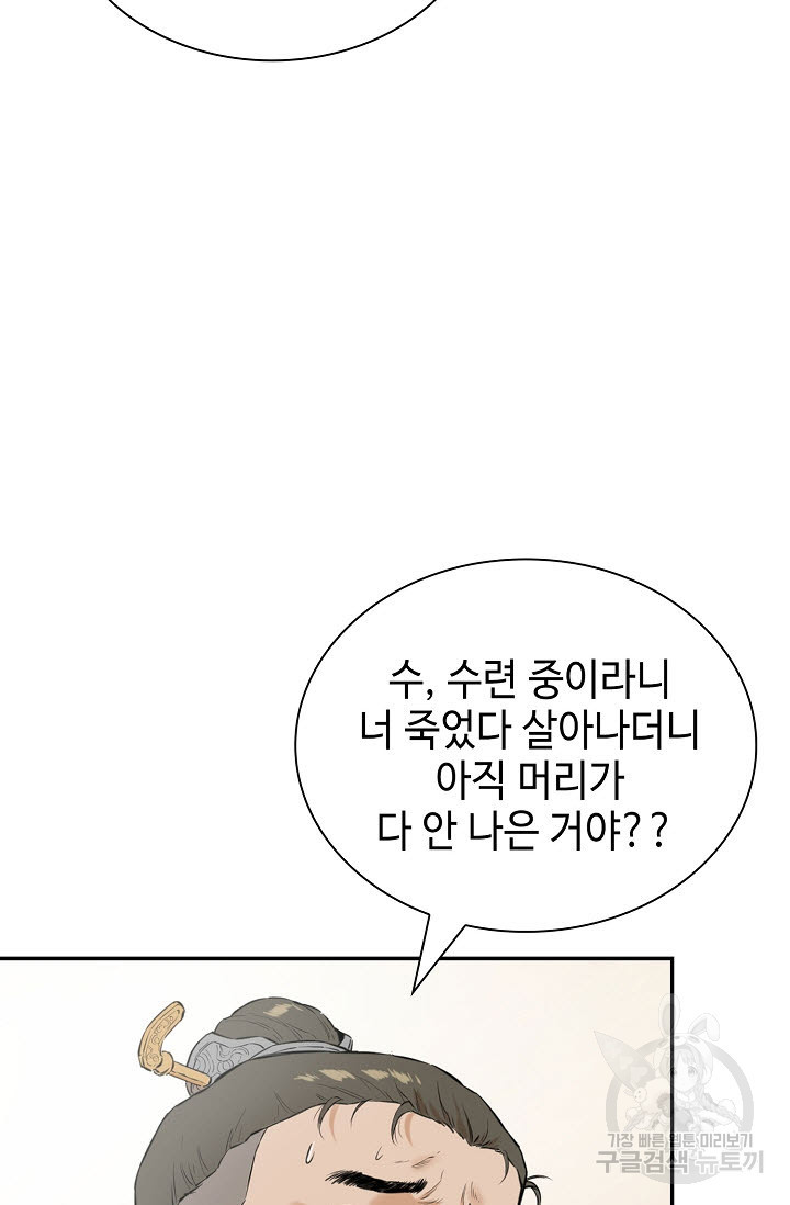 악역무쌍 5화 - 웹툰 이미지 96