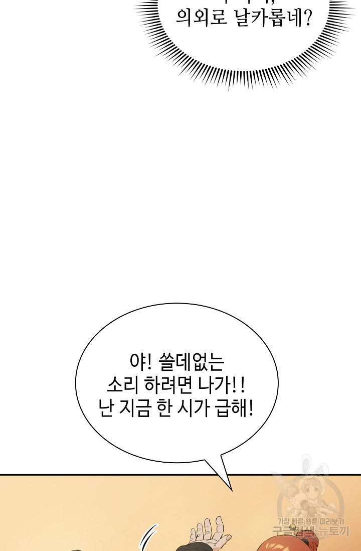 악역무쌍 5화 - 웹툰 이미지 102