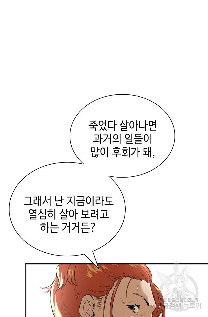 악역무쌍 5화 - 웹툰 이미지 104