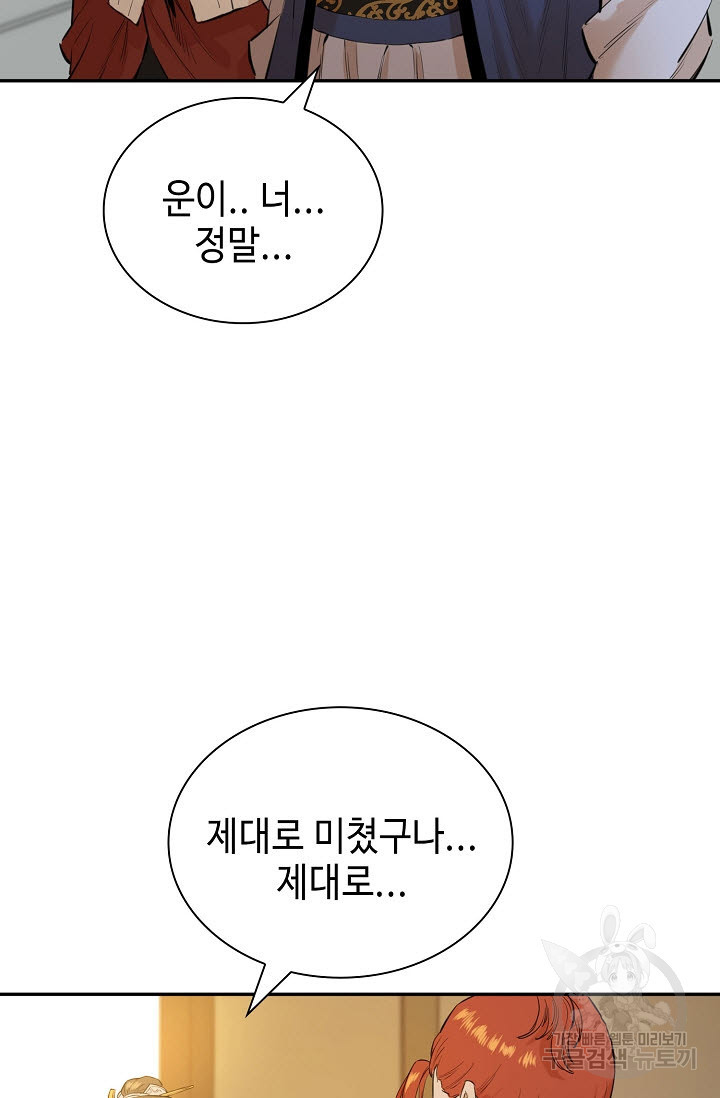 악역무쌍 6화 - 웹툰 이미지 26