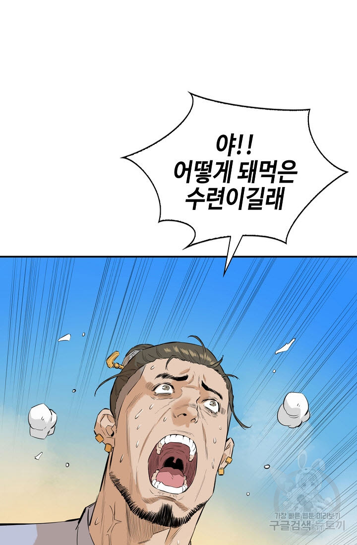 악역무쌍 6화 - 웹툰 이미지 41