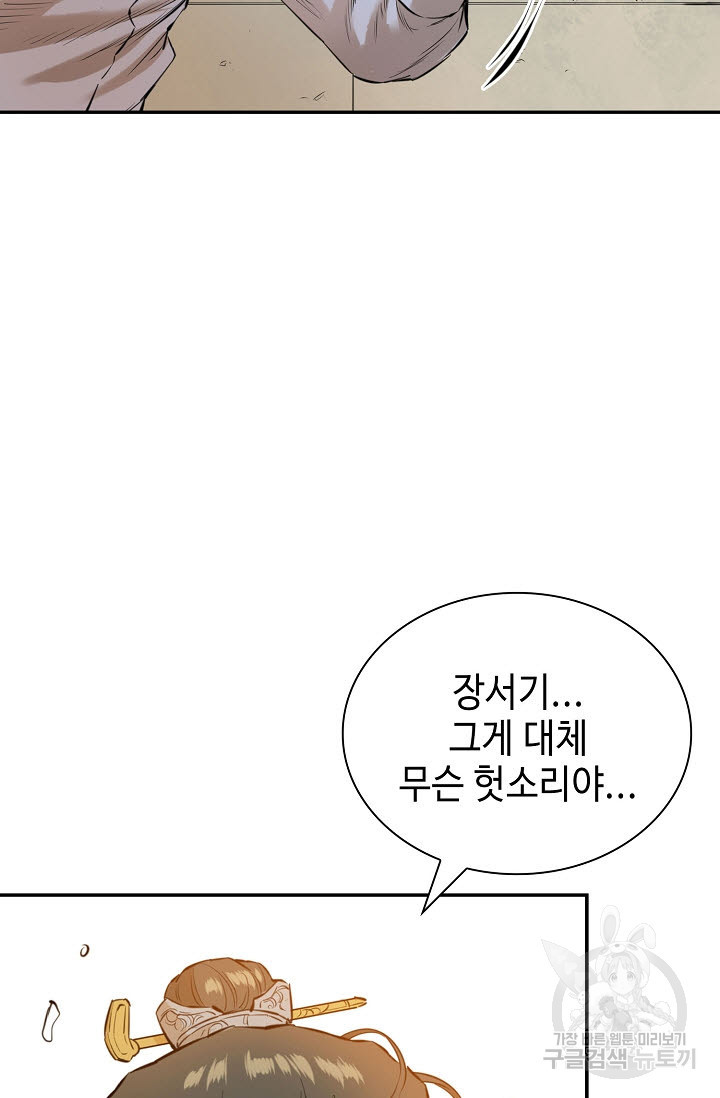 악역무쌍 6화 - 웹툰 이미지 44