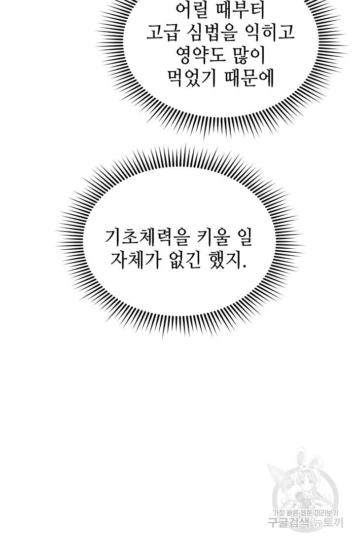 악역무쌍 6화 - 웹툰 이미지 50