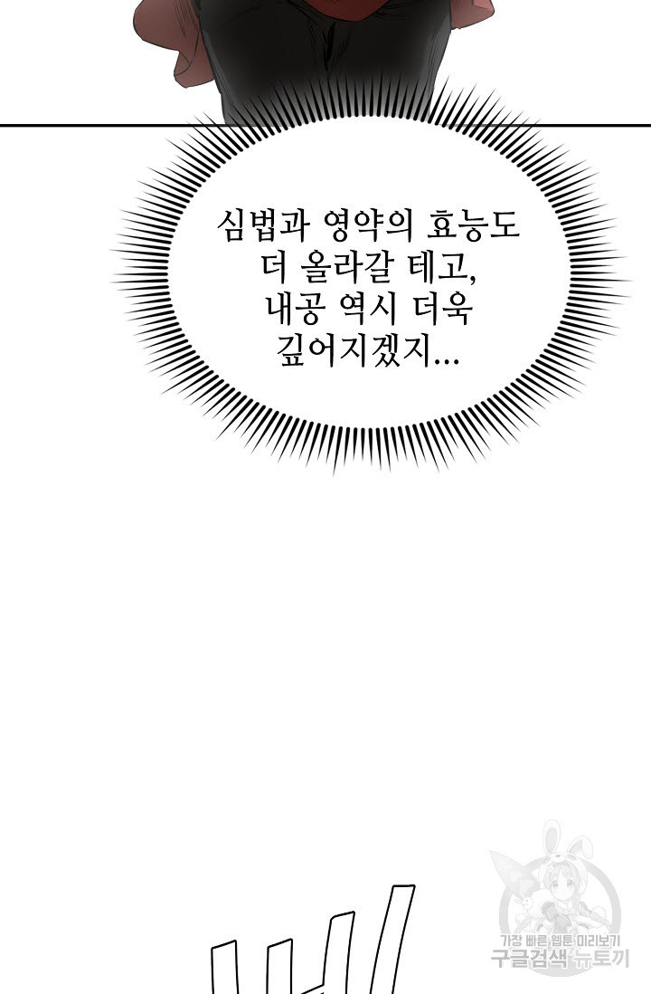 악역무쌍 6화 - 웹툰 이미지 52