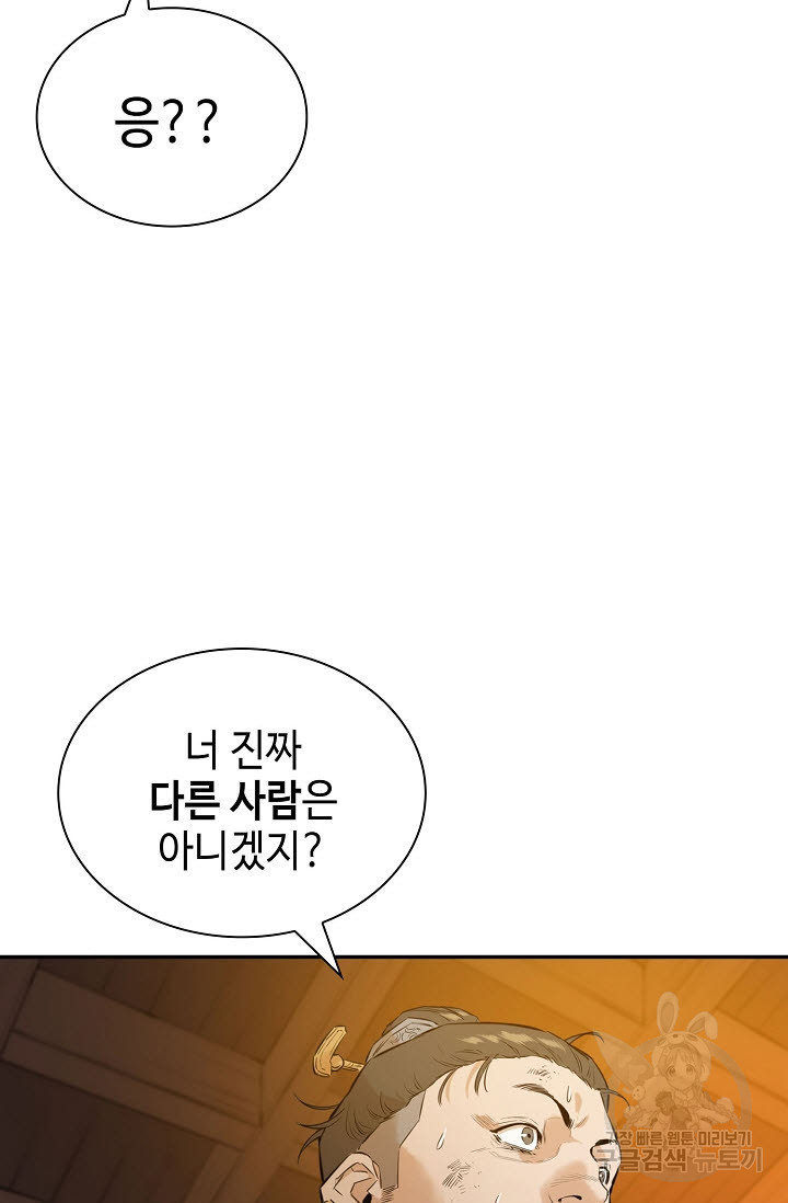 악역무쌍 6화 - 웹툰 이미지 78